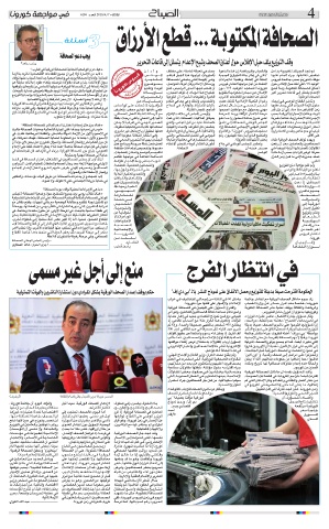 Page 4 عدد الثلاثاء لجريدة الصباح