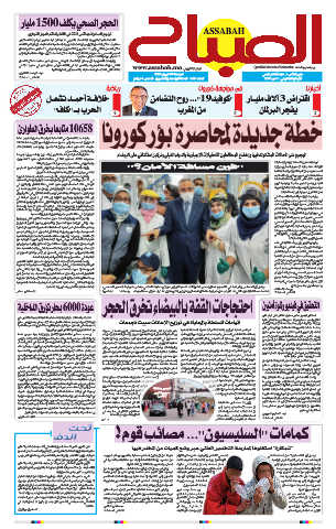 Page 1 عدد الجمعة لجريدة الصباح