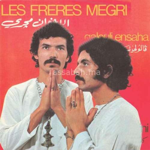 frerees | جريدة الصباح