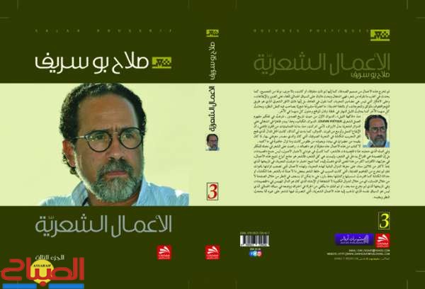 salahIII | جريدة الصباح