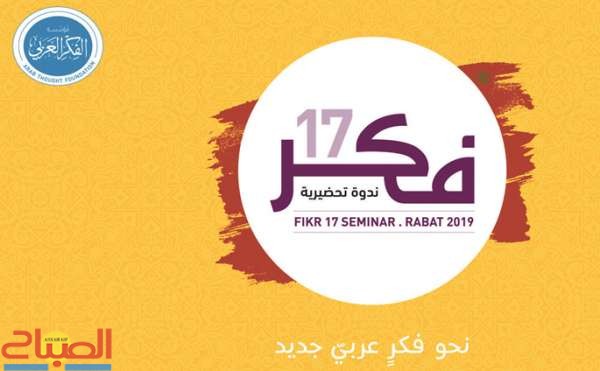 ندوة-الرباط | جريدة الصباح
