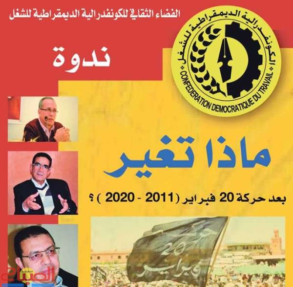 28-fevrier | جريدة الصباح