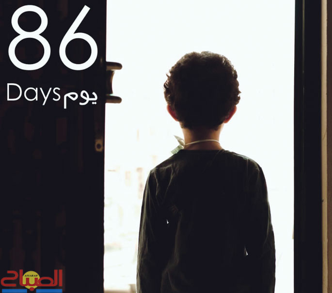 86 jours | جريدة الصباح