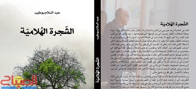 chajara | جريدة الصباح