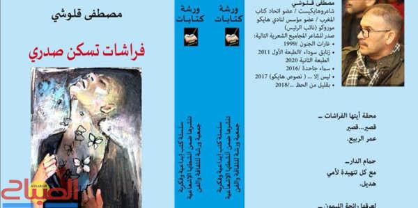 farachatte | جريدة الصباح