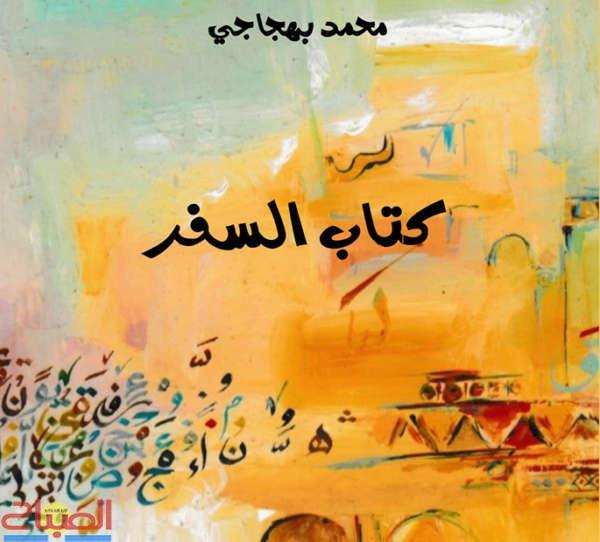 voyage | جريدة الصباح
