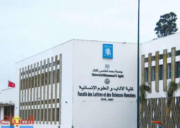 بكلية الآداب بالرباط | جريدة الصباح