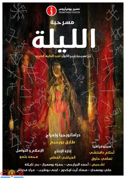 masrahe | جريدة الصباح