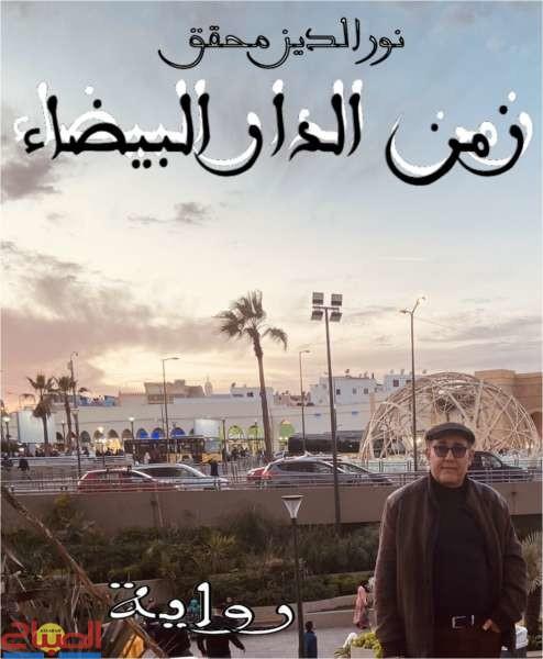dddd | جريدة الصباح