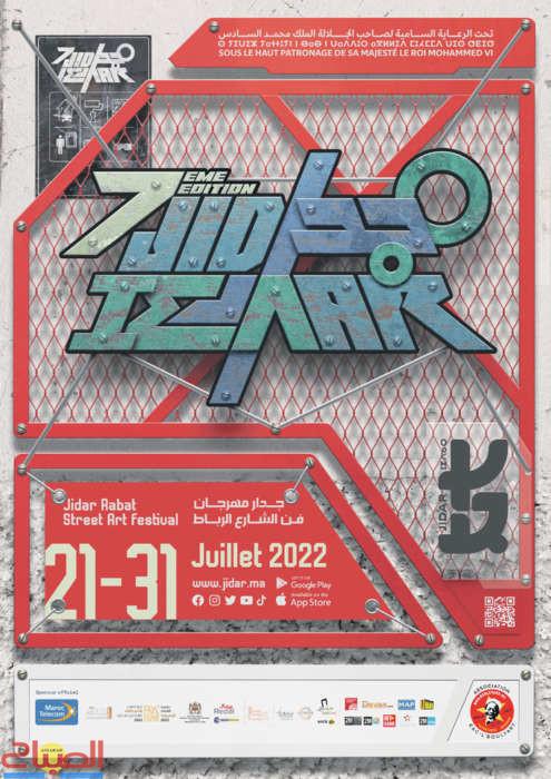 AFFICHE JIDAR 2022 (1) | جريدة الصباح