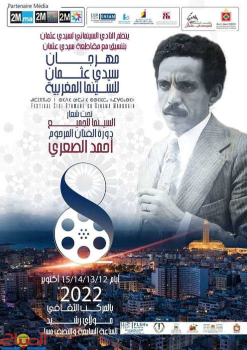 afiche | جريدة الصباح