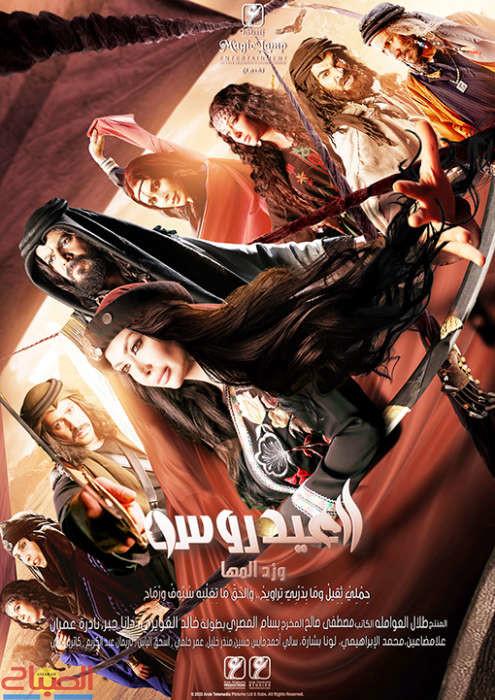Alaydarous | جريدة الصباح