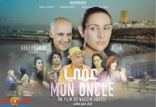 MON ONCLE | جريدة الصباح