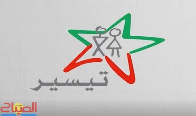 برنامج تيسير 2022 | جريدة الصباح