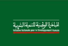 المبادرة الوطنية للتنمية البشرية