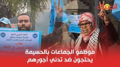 موظفو الجماعات بالحسيمة يحتجون ضد تدني أجورهم