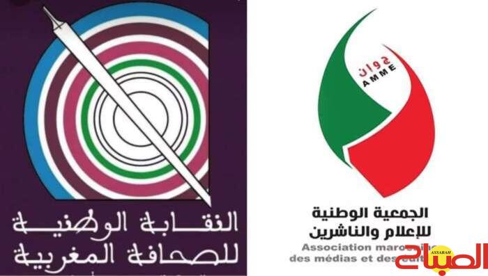 الجمعية الوطنية للإعلام والناشرين والنقابة الوطنية للصحافة المغربية