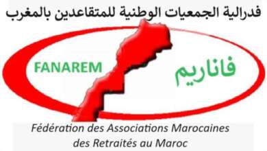 فدرالية‭ ‬الجمعيات‭ ‬الوطنية‭ ‬للمتقاعدين‭ ‬بالمغرب