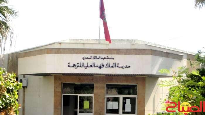 مدرسة الملك فهد للترجمة