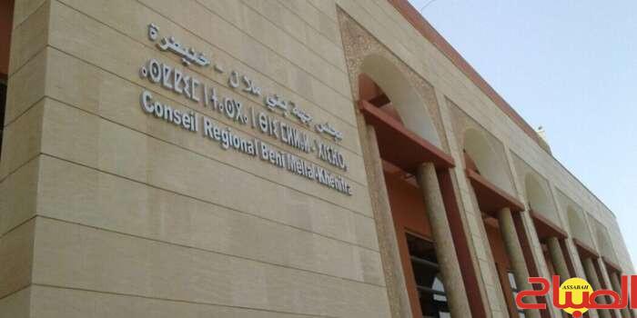 مجلس‭ ‬جهة‭ ‬بني‭ ‬ملال