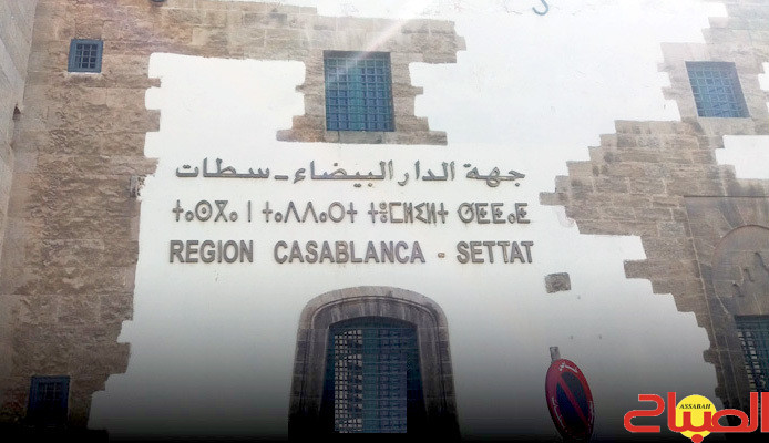 ‬مجلس‭ ‬جهة‭ ‬البيضاء‭- ‬سطات