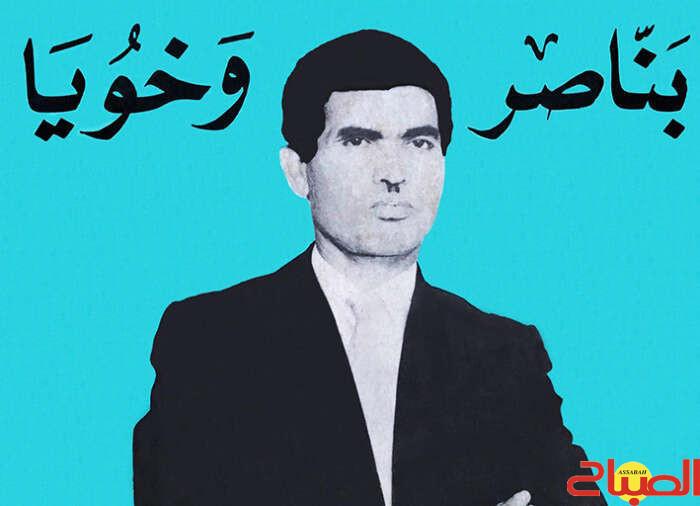 بناصر وخويا