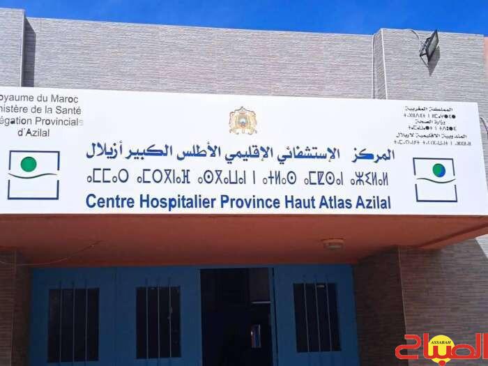المستشفى الإقليمي بأزيلال