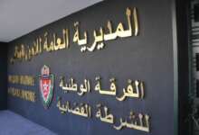 الفرقة الوطنية للشرطة القضائية