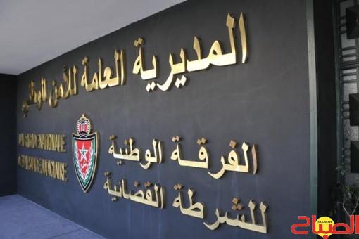 الفرقة الوطنية للشرطة القضائية