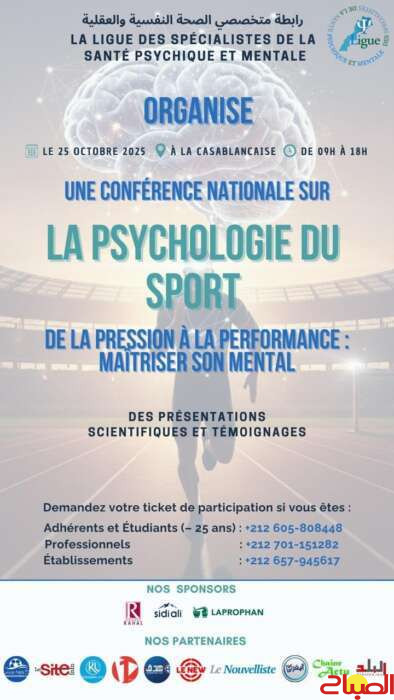 ندوة علمية بالبيضاء تبحث دور علم النفس الرياضي في صناعة الإنجاز