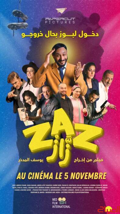 الفيلم السينمائي “زاز”.. في العرض الأول بالرباط