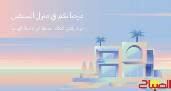 سامسونج تطلق تجربة متكاملة للمنزل الذكي بالذكاء الاصطناعي