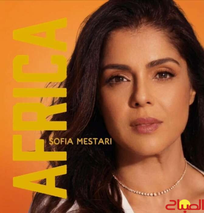 صوفيا مستاري تعود بـ“AFRICA”