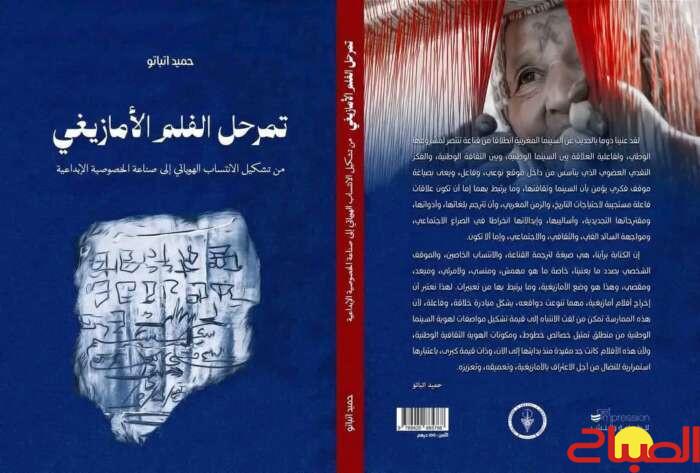 اتباتو يصدر “تمرحل الفلم الأمازيغي”