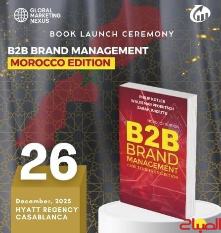 إطلاق النسخة المغربية لمؤلف “إدارة العلامات التجارية بين الشركات”