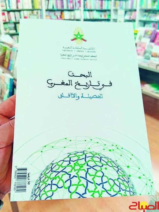 “البحث في تاريخ المغرب” جديد الأكاديمية
