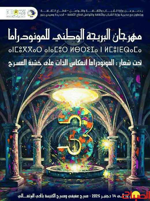 الجديدة تحتضن مهرجان البريجة