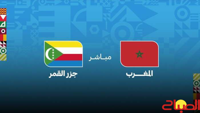 كأس العرب قطر 2025 … المغرب يتغلب على جزر القمر