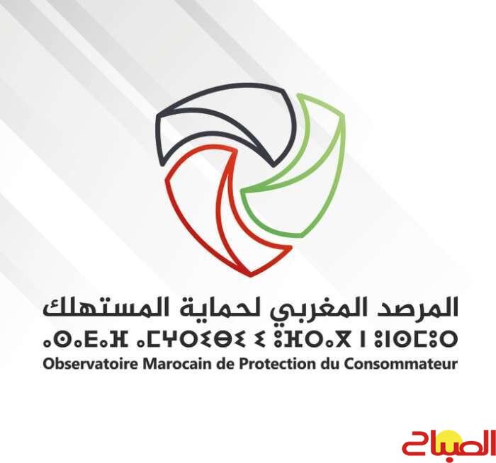 المرصد المغربي لحماية المستهلك