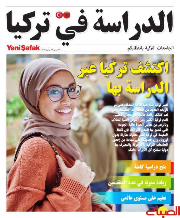 اكتشف تركيا عبر الدراسة بها
