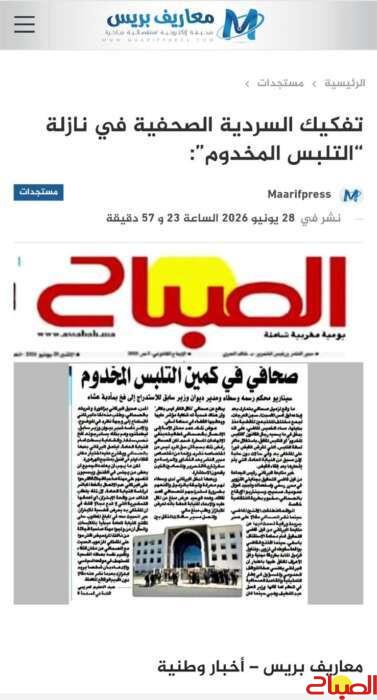 تهافت سردية المعاريف يفضح ما تم جنيه من مصاريف