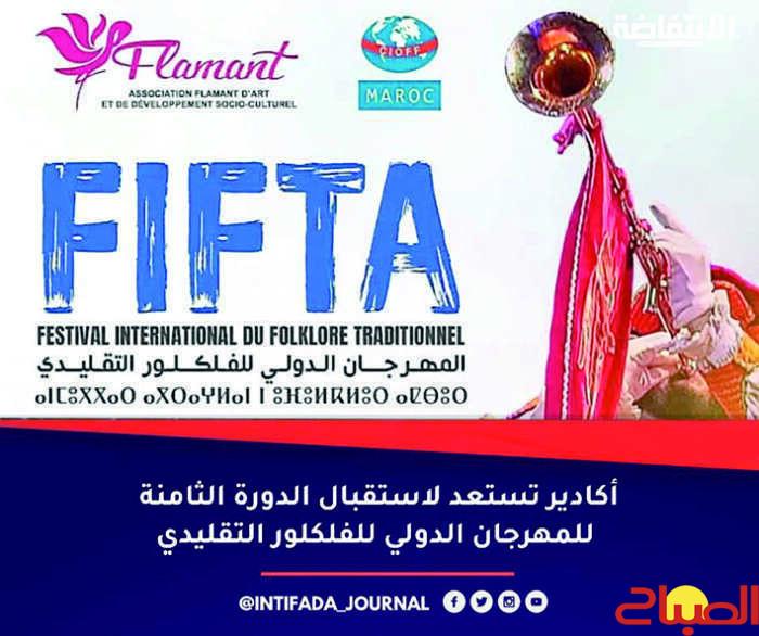 مهرجان دولي للفولكلور بأكادير