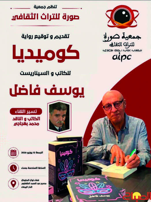 فاضل يقدم “كوميديا” بالبيضاء