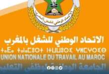 الاتحاد الوطني للشغل بالمغرب